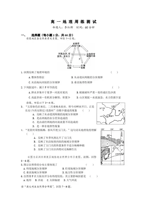 河南省洛阳市第一高级中学高三周练(地理)
