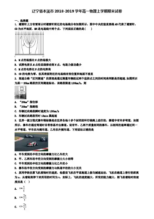 辽宁省本溪市2018-2019学年高一物理上学期期末试卷