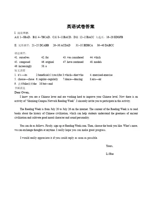 黑龙江省齐齐哈尔市第八中学2019-2020 学年度下学期期末考试英语答案(PDF版)
