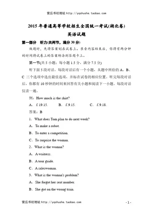 2015年高考英语真题(word版)——湖北卷(试题+答案解析)