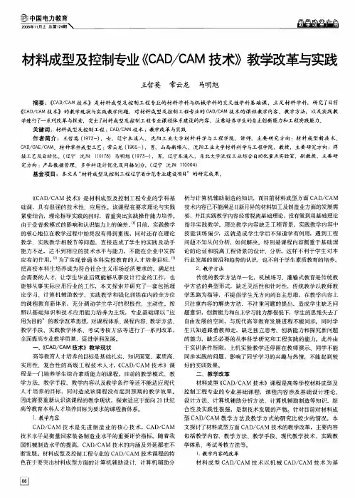 材料成型及控制专业《CAD／CAM技术》教学改革与实践