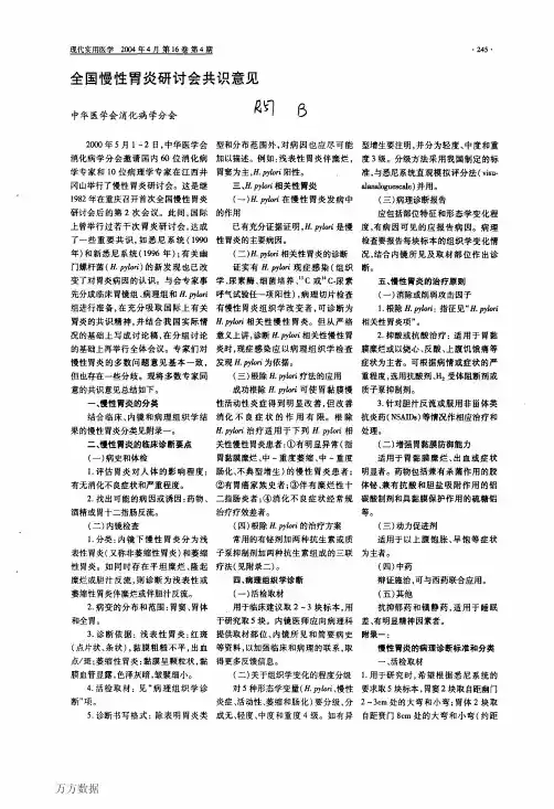 慢性胃炎共识意见