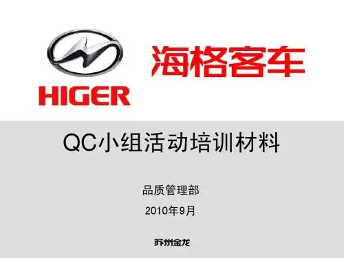 QC小组活动培训材料9.4