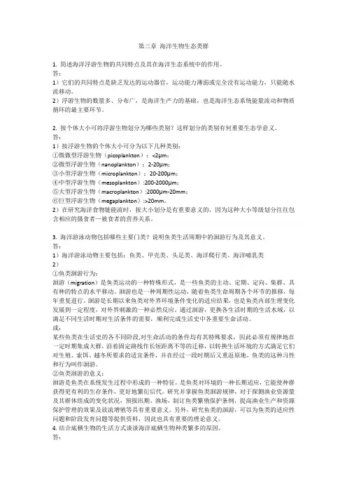 海洋生物生态类练习题及答案