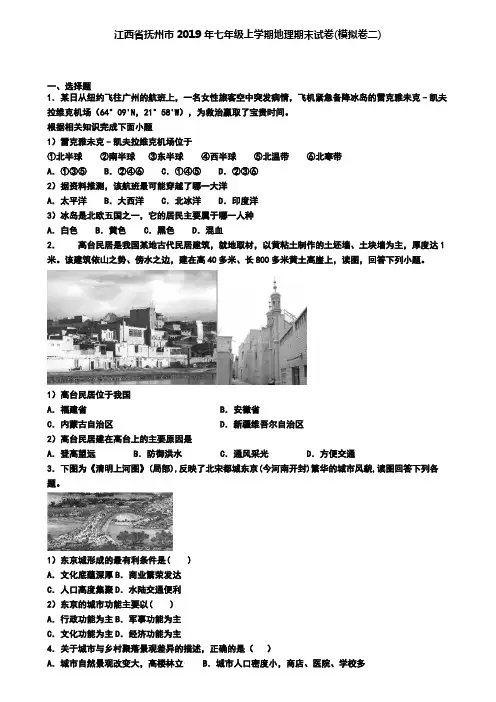 江西省抚州市2019年七年级上学期地理期末试卷(模拟卷二)