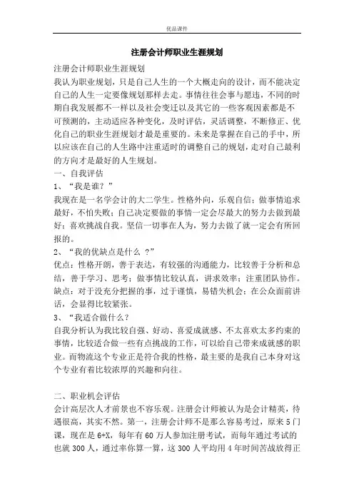 优品课件之注册会计师职业生涯规划