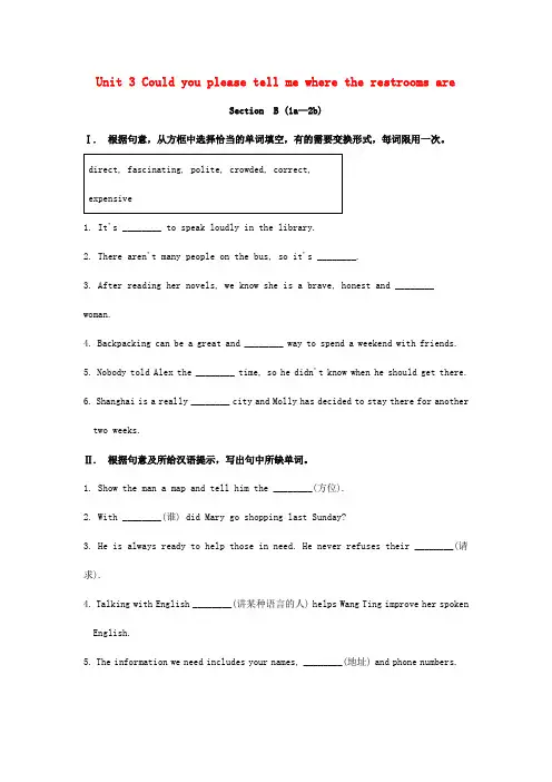 新目标九年级英语Unit3 Section B 习题含答案