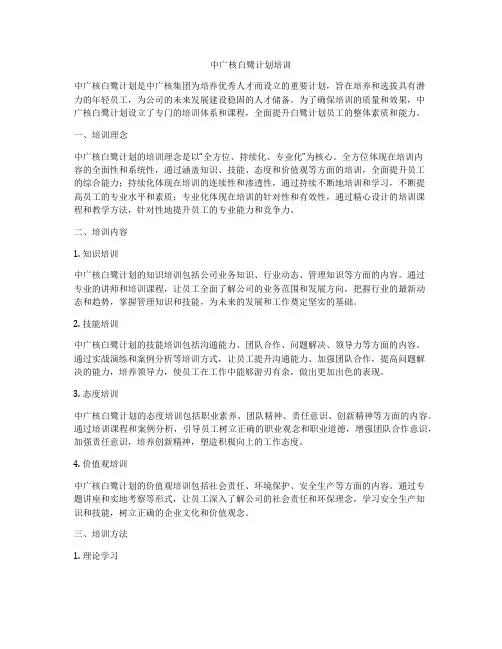 中广核白鹭计划培训