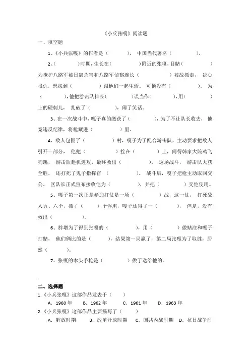 《小兵张嘎》练习题及答案