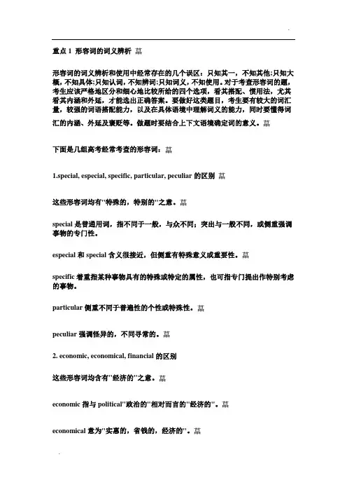 高考英语完型常考形容词