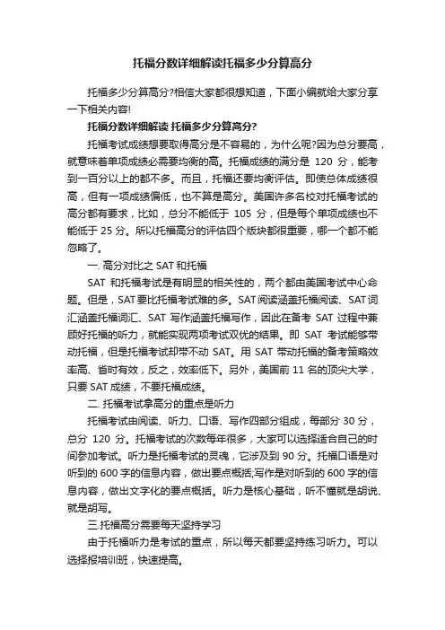 托福分数详细解读托福多少分算高分