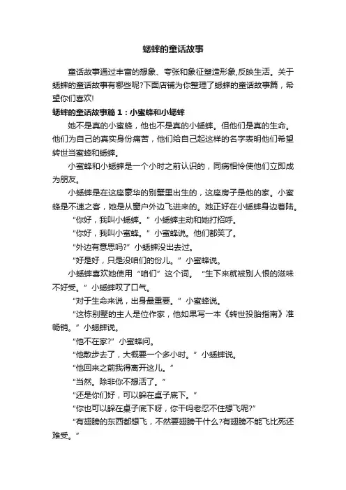 蟋蟀的童话故事