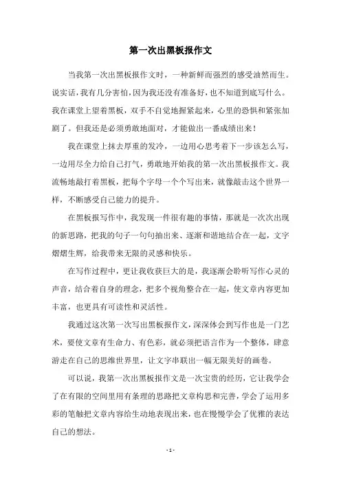 第一次出黑板报作文