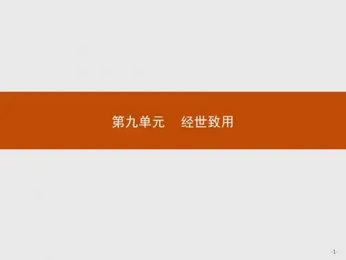 人教版高中语文选修中国文化经典研读课件：9.1 《日知录》三则(共25张PPT)