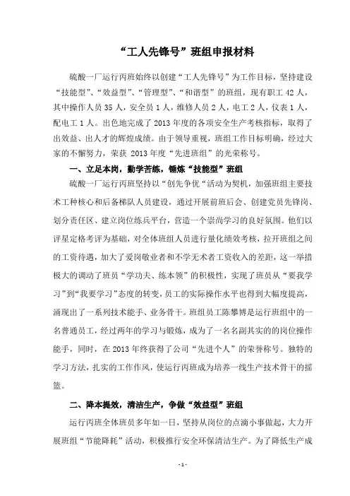 工人先锋号班组申报材料