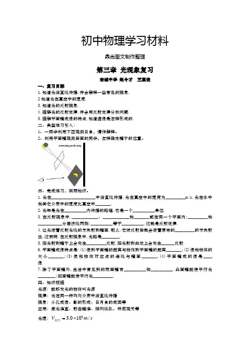 人教版八年级物理上册第三章 光现象复习.doc