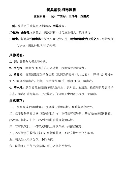 餐具清洗消毒流程Microsoft Word 文档