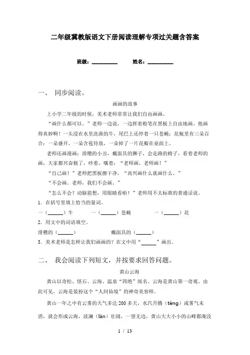 二年级冀教版语文下册阅读理解专项过关题含答案