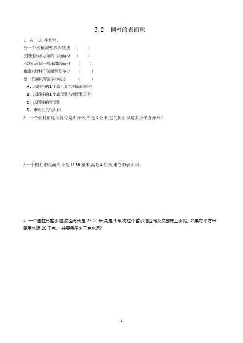 人教版六年级数学下册第三单元  圆柱与圆锥3.3圆柱的表面积练习