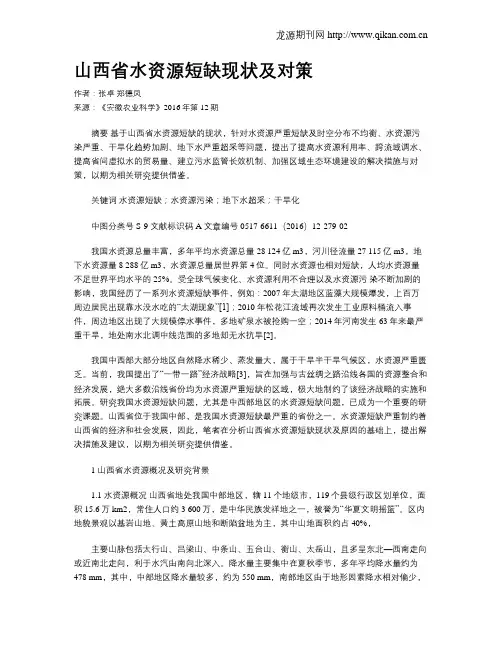 山西省水资源短缺现状及对策