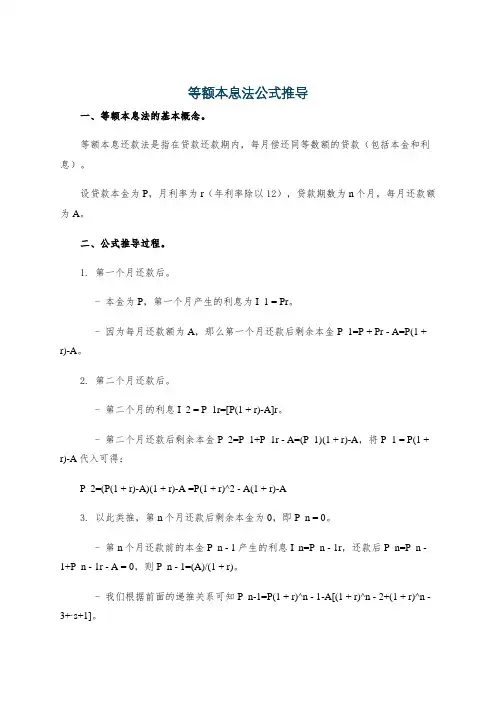 等额本息法公式推导