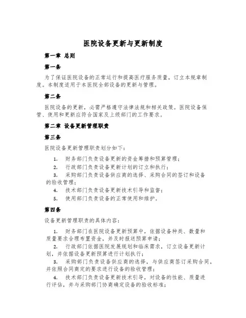 医院设备更新与更新制度