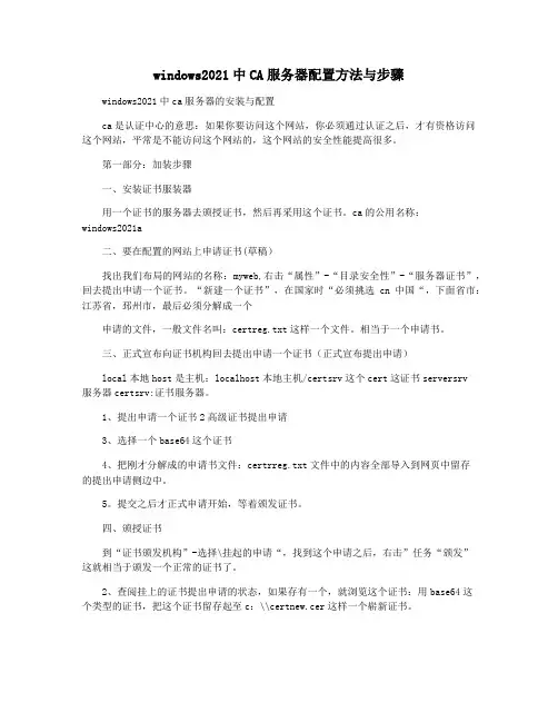 windows2021中CA服务器配置方法与步骤
