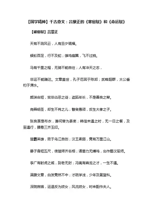 【国学精神】千古奇文：吕蒙正的《寒窑赋》和《命运赋》