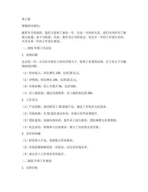老总年度总结及规划(3篇)
