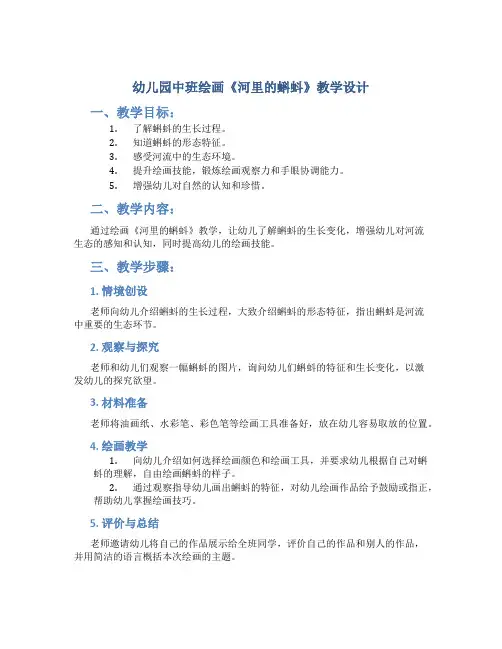 幼儿园中班绘画《河里的蝌蚪》教学设计