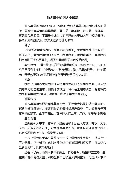 仙人掌小知识大全最新