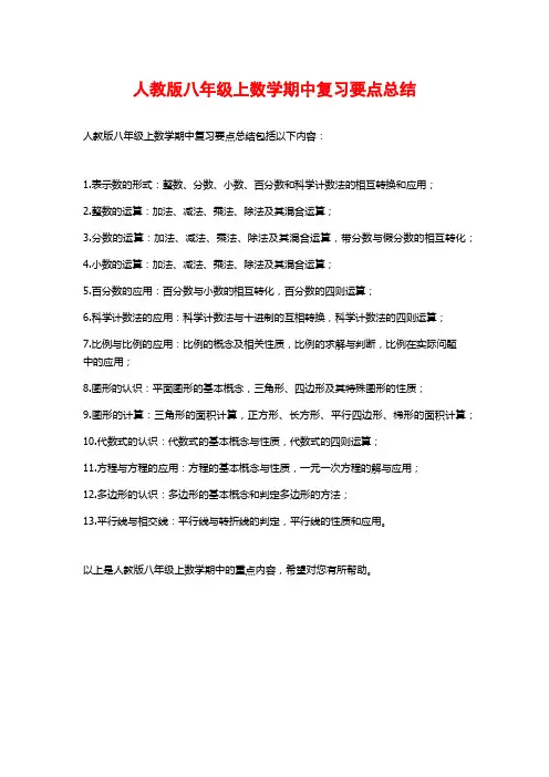 人教版八年级上数学期中复习要点总结