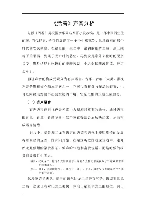 浅析张艺谋电影《活着》的声音艺术