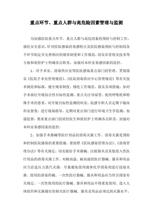 重点环节、重点人群与高危险因素管理与监测计划