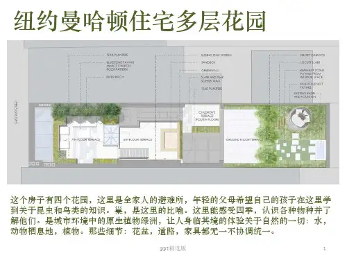 庭院景观设计案例赏析ppt课件