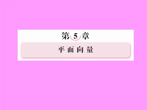 2013年高考数学总复习5-1平面向量的概念与线性运算课件新人教B版