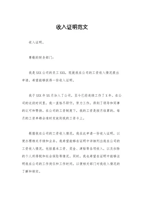 收入证明范文