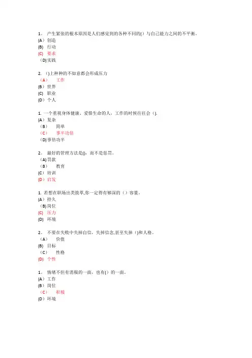 专业技术-继续教育-专业技术人员情绪管理与职场减压-试题及答案-单选