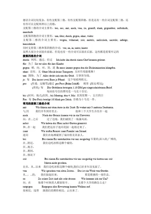 大学德语介词详解