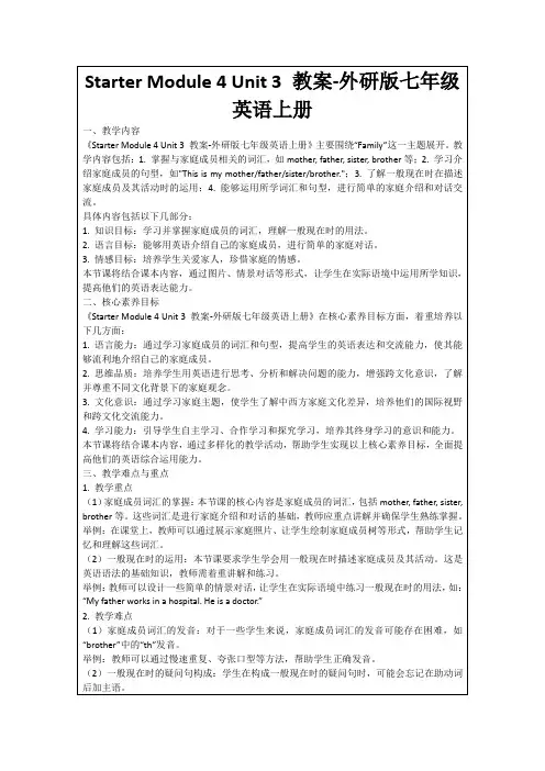 StarterModule4Unit3教案-外研版七年级英语上册