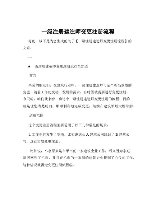 一级注册建造师变更注册流程
