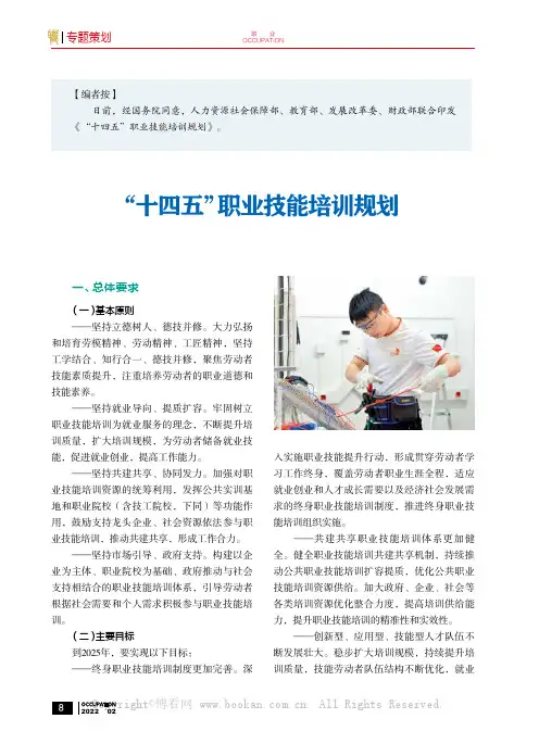 “十四五”职业技能培训规划