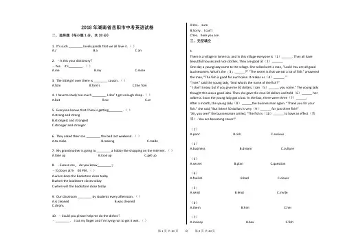 2018年湖南省岳阳市中考英语试卷真题(含答案)