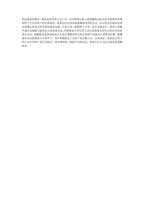 简述继承的概念
