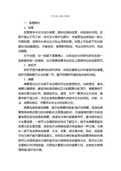 学位论文格式规范_论文格式_
