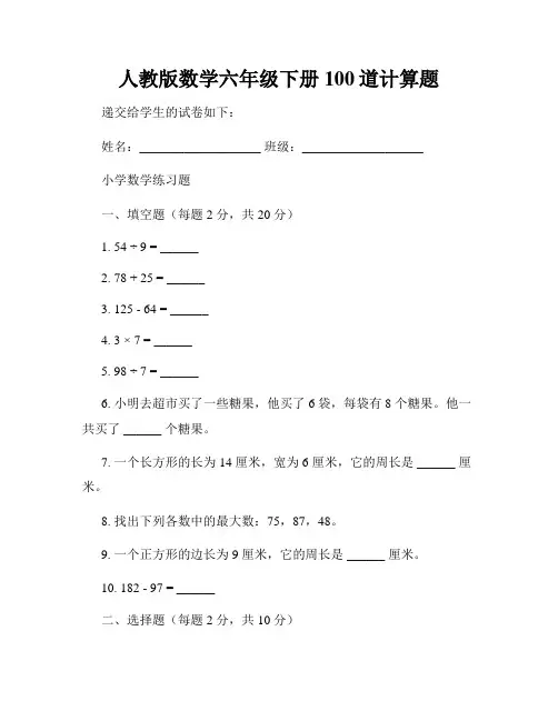 人教版数学六年级下册100道计算题