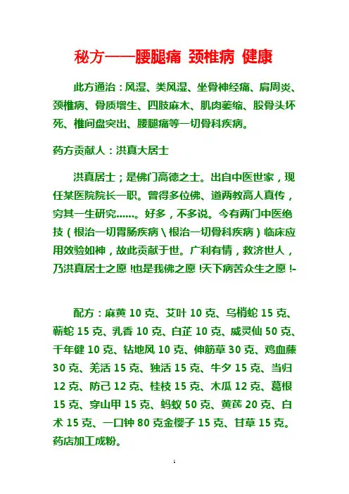 秘方——腰腿痛 颈椎病