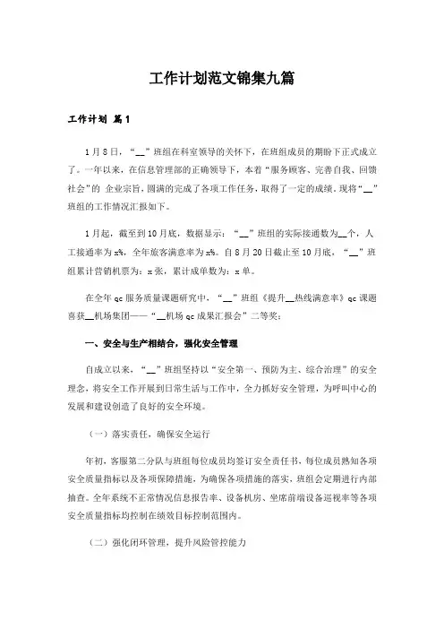 工作计划范文锦集九篇_10