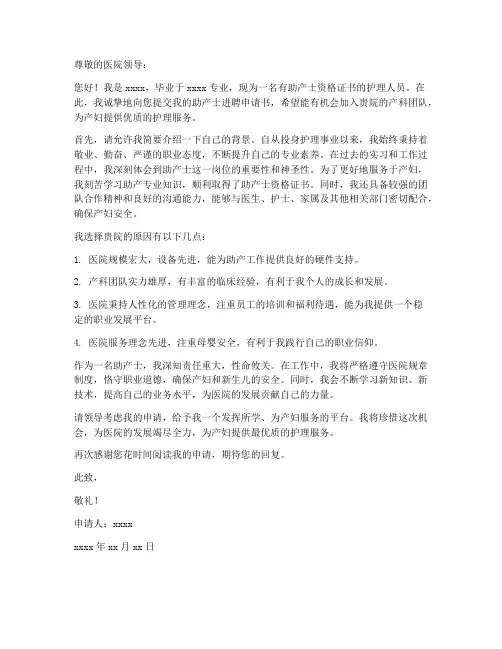 助产士进聘申请书范文模板