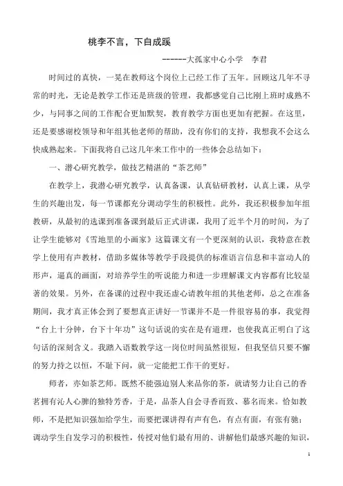 经验材料桃李不言,下自成蹊李君